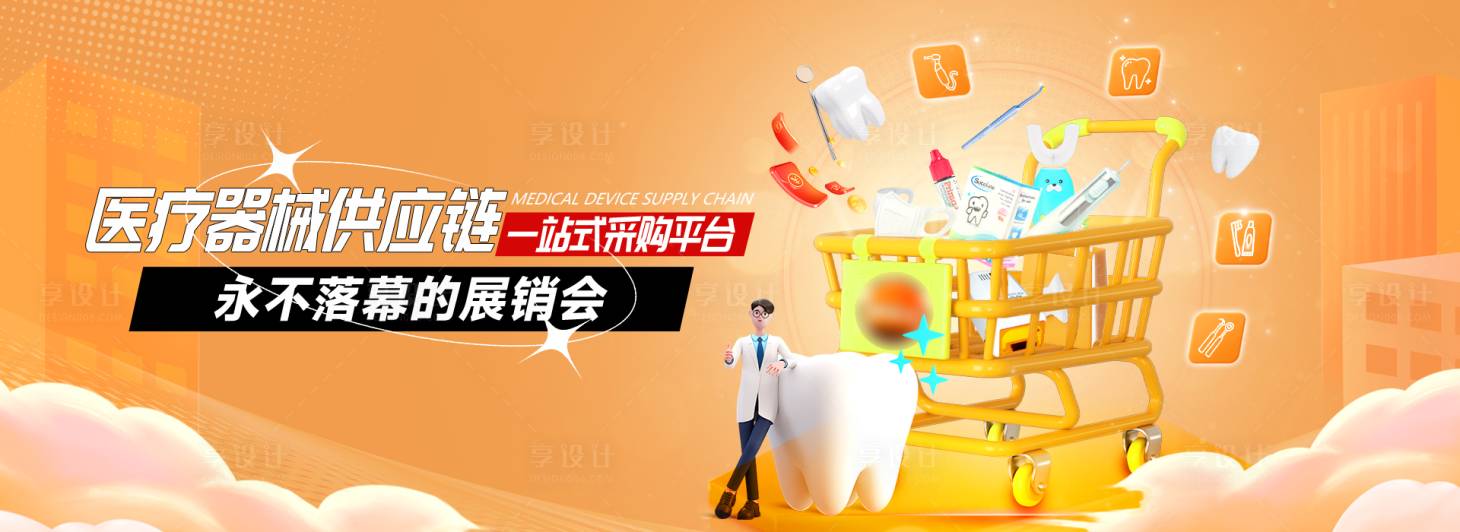 源文件下載【享設計】搜索編號：64130029319372142【牙科口腔網站banner橫幅】