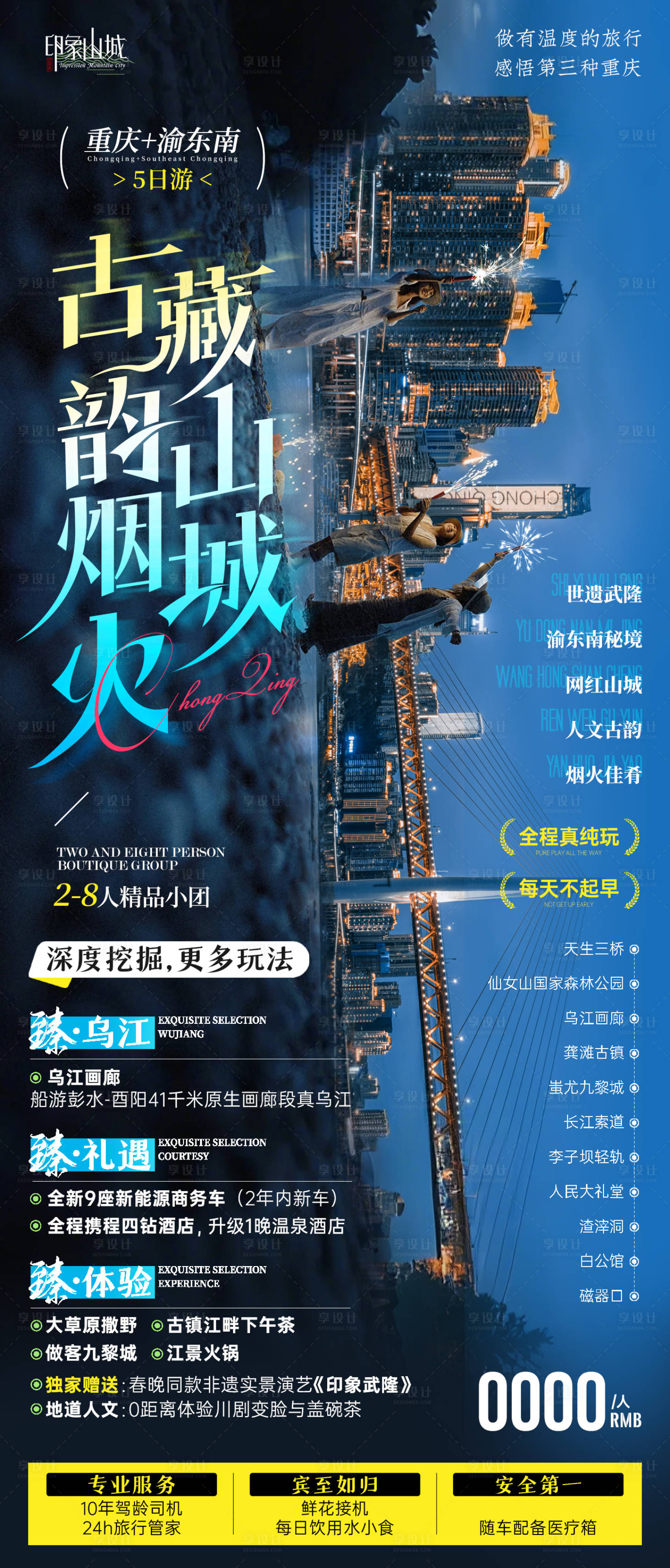 源文件下载【享设计】搜索编号：76290029722355189【古韵烟火藏山城旅游海报】