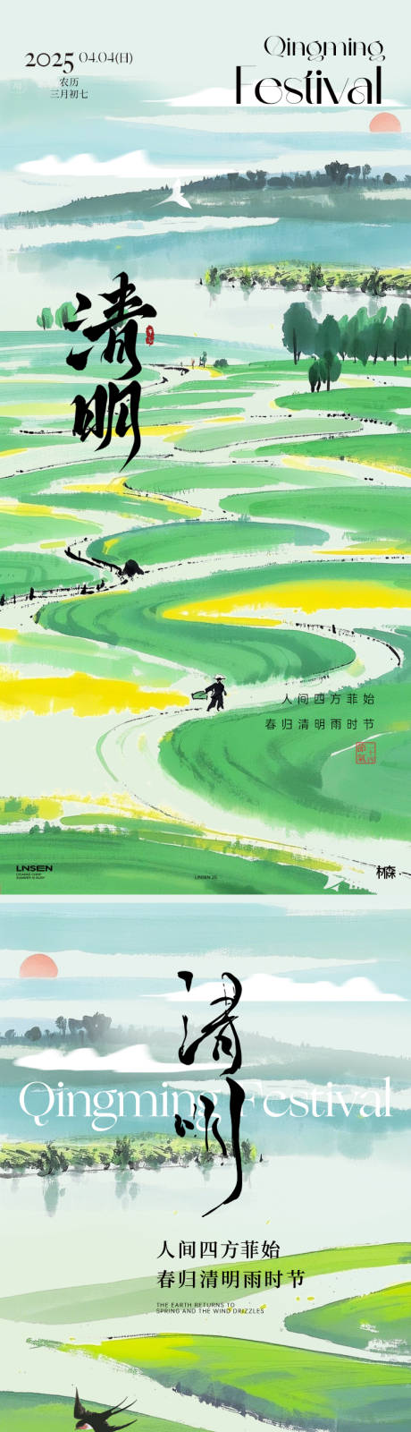 源文件下载【清明节水墨插画系列海报】编号：43530029849889765