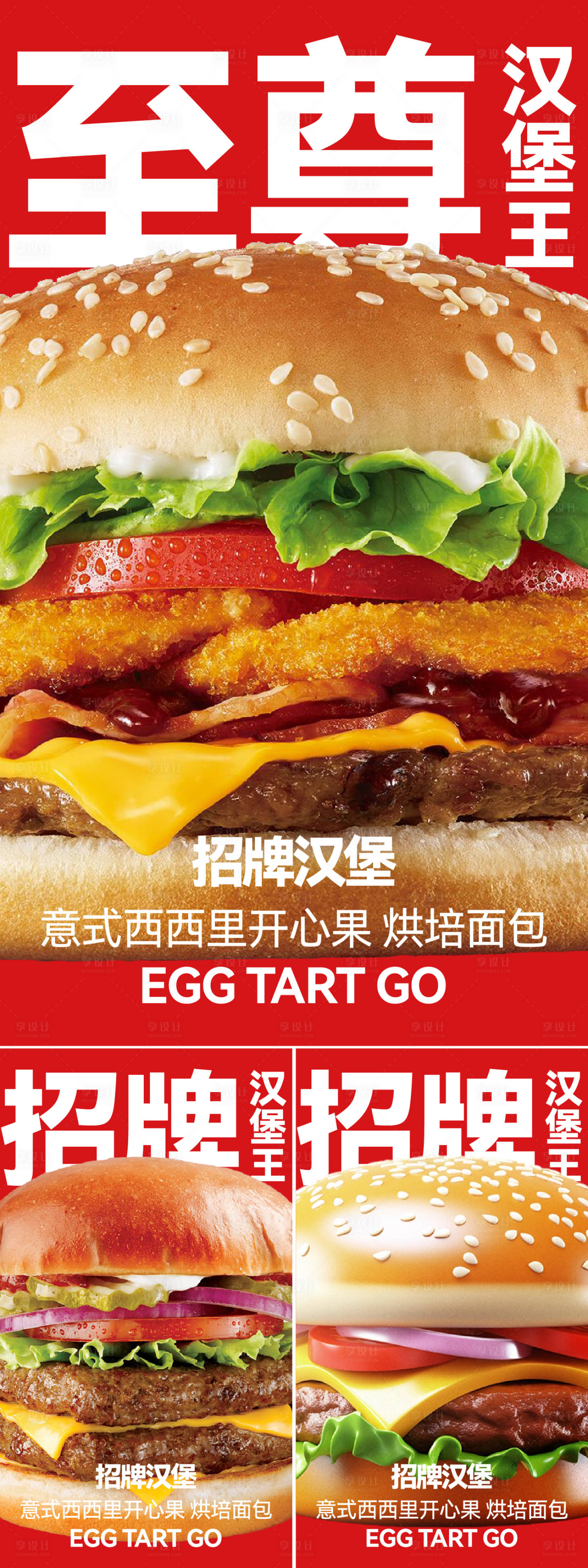 源文件下载【汉堡店海报】编号：56810029565385401