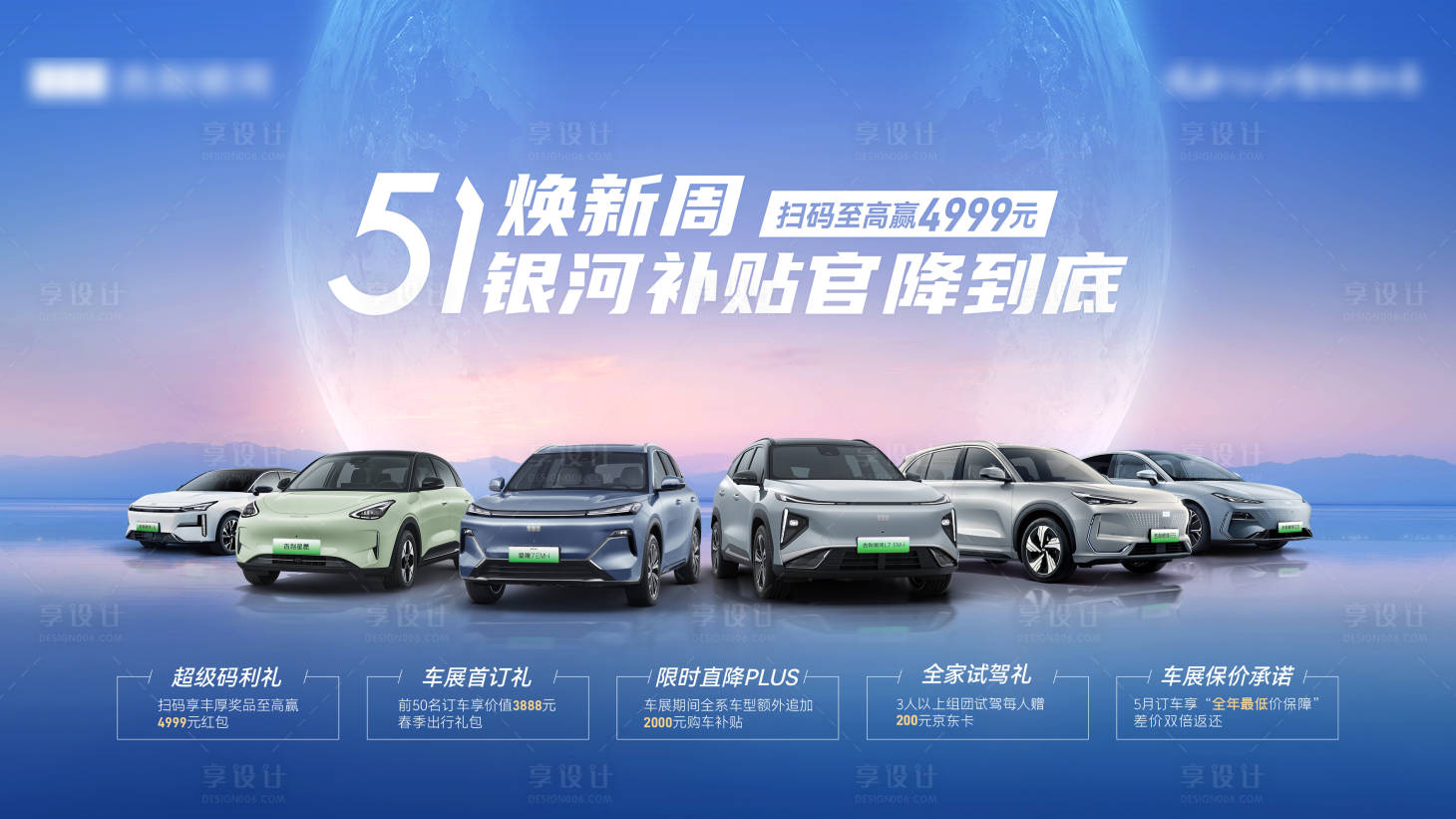 源文件下载【汽车五一焕新周展板】编号：58830029858858123
