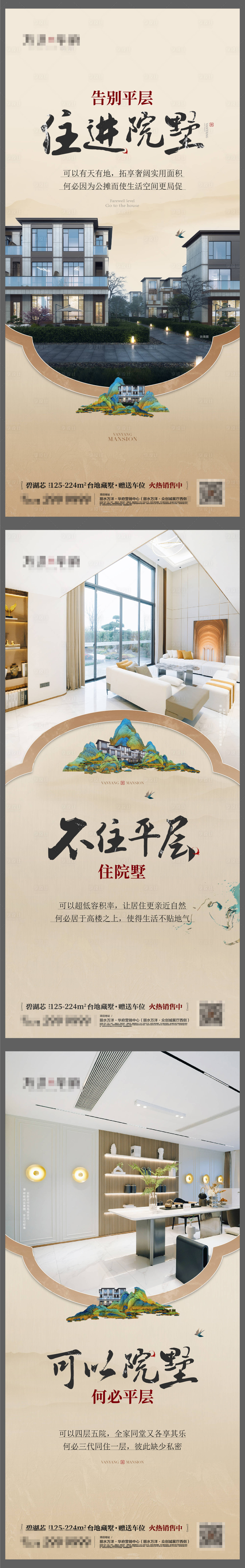 源文件下載【享設計】搜索編號：66910029212546885【院墅價值點系列海報】