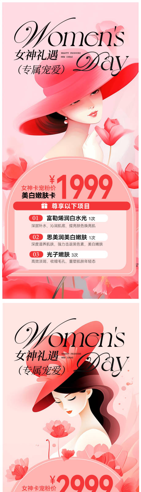 源文件下载【38女神节海报】编号：43410029108735083