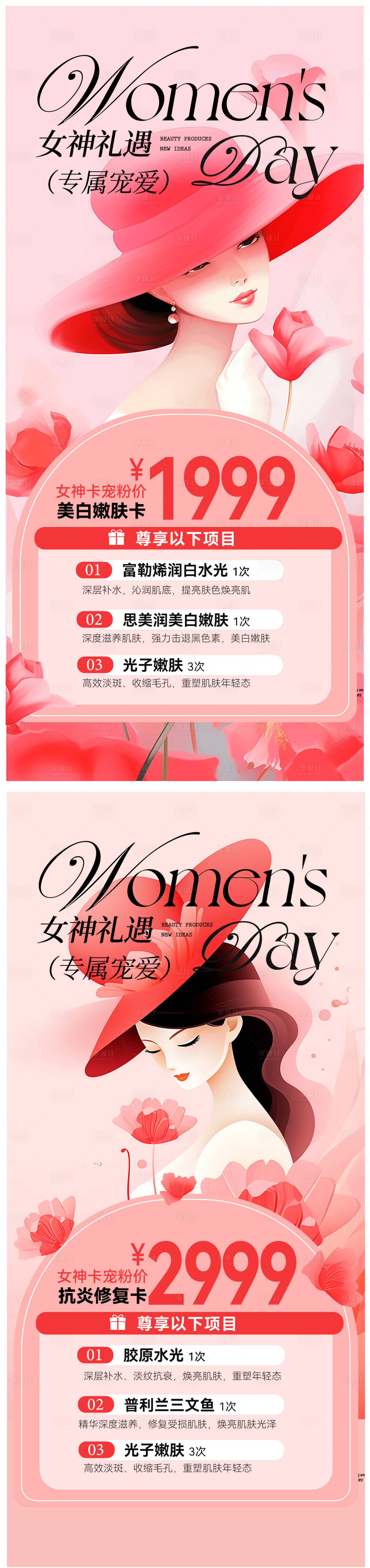 源文件下載【享設(shè)計】搜索編號：43410029108735083【38女神節(jié)海報】