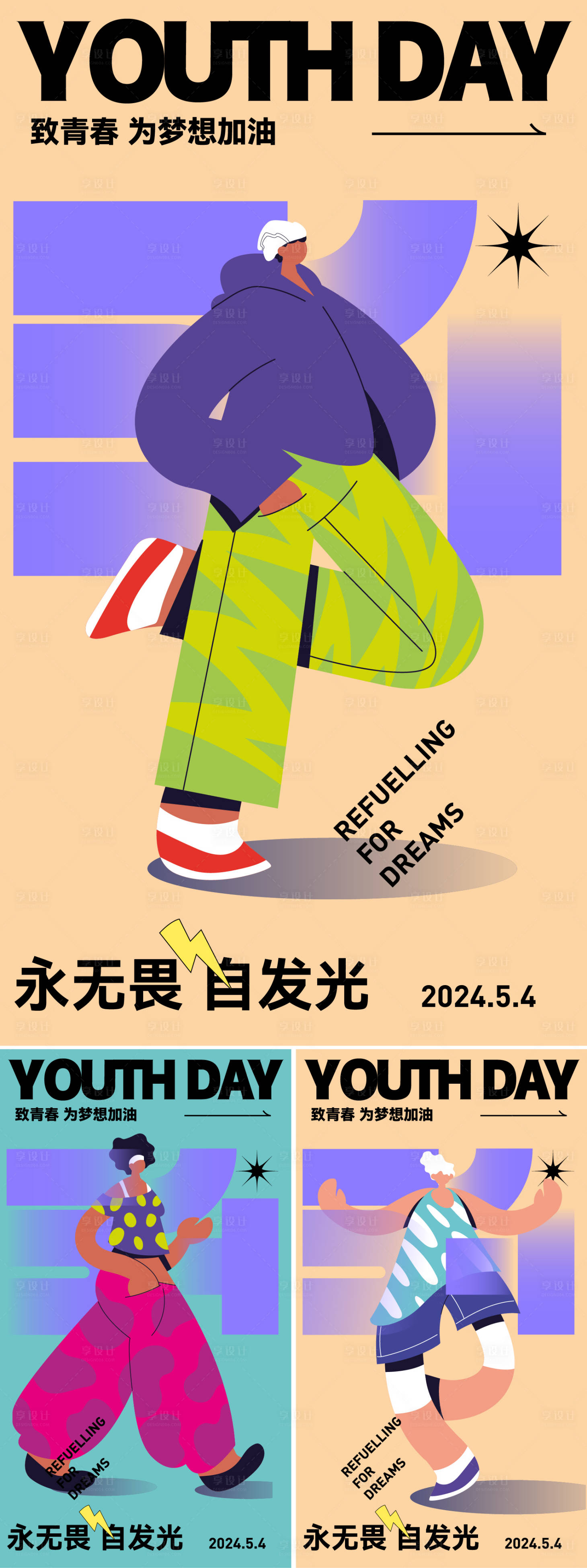 源文件下载【享设计】搜索编号：73050029848698640【54海报】