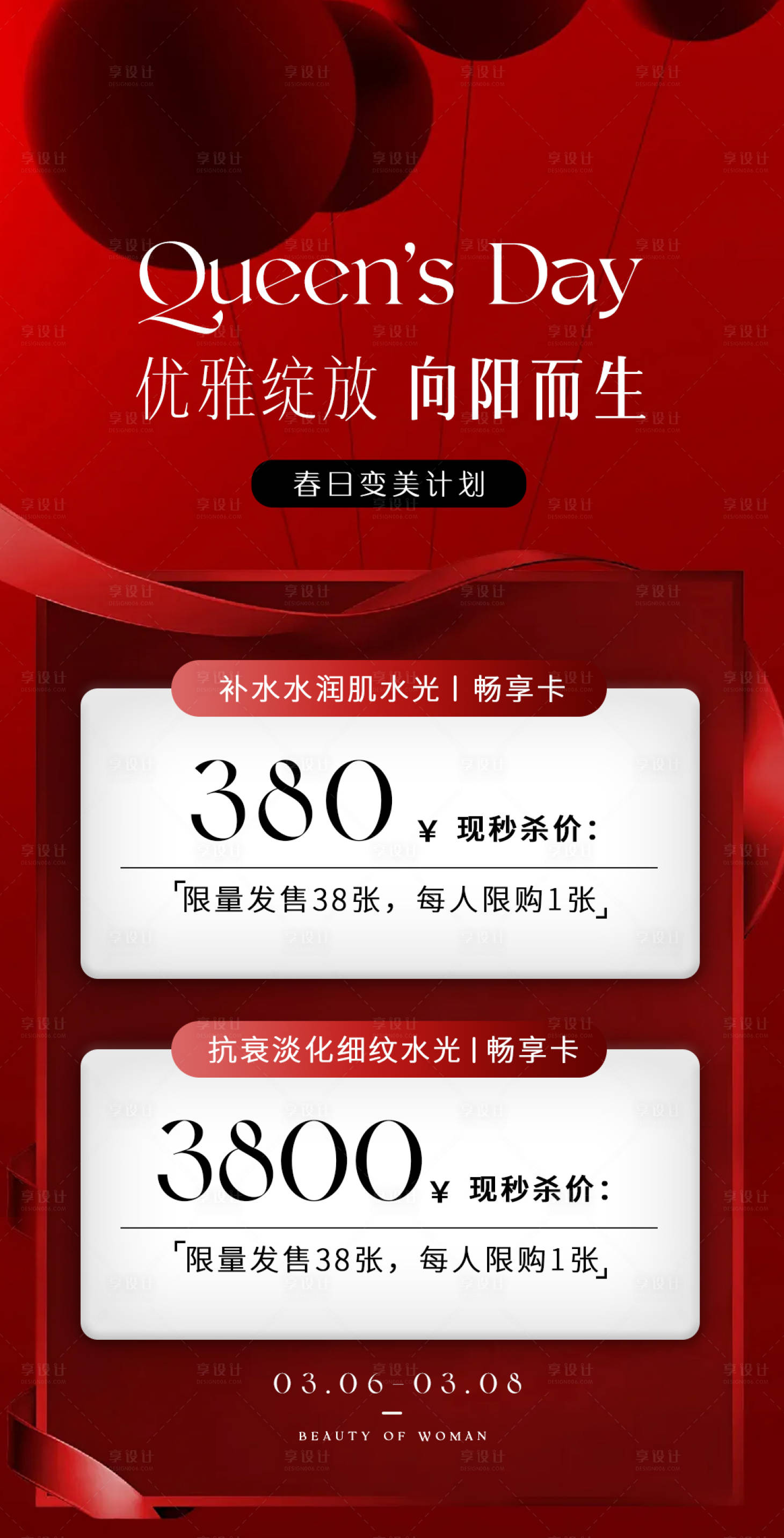 源文件下載【享設計】搜索編號：35010029214224653【女神節海報】