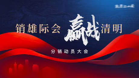 源文件下载【地产品牌红色鸡血誓师大会背景板】编号：72460029239648982