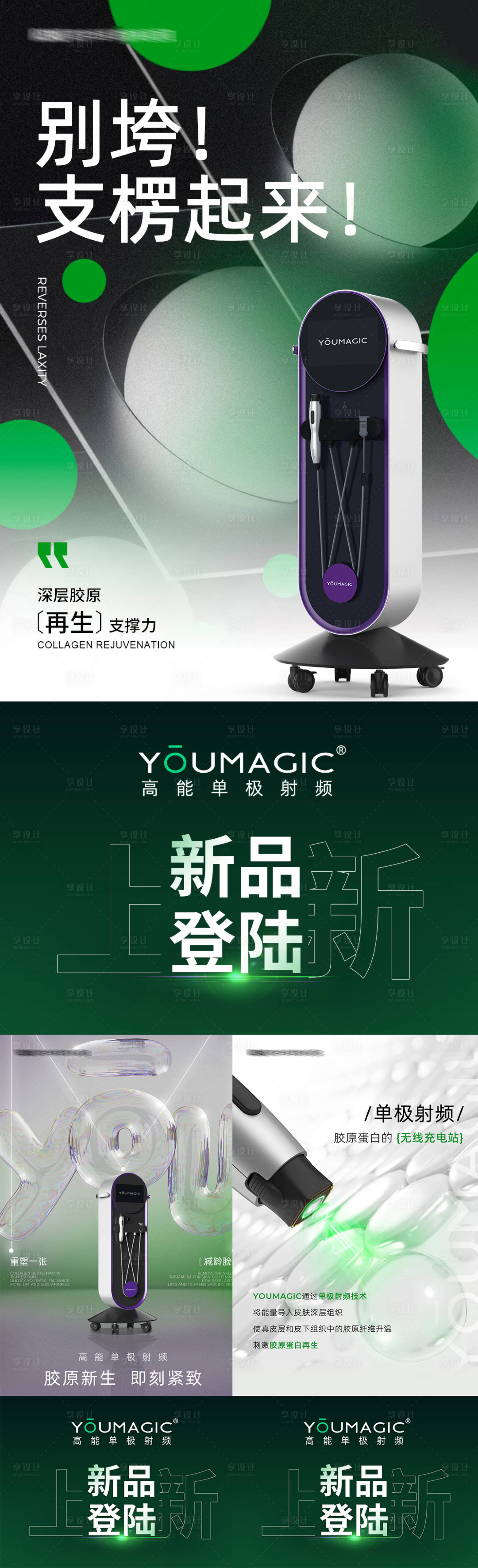 源文件下載【享設計】搜索編號：31090029150665236【醫美儀器新品上新高級系列海報】