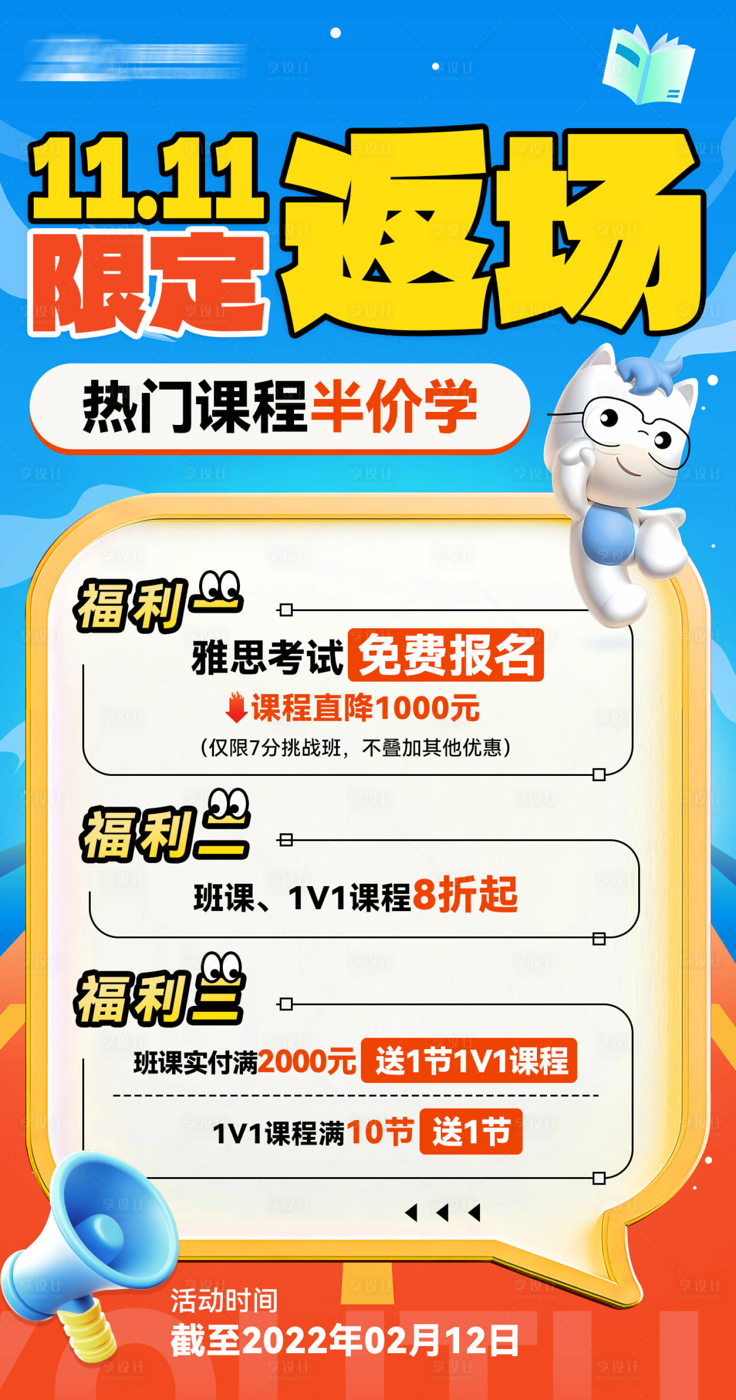 源文件下载【双11返场课程福利海报】编号：27750029726785215