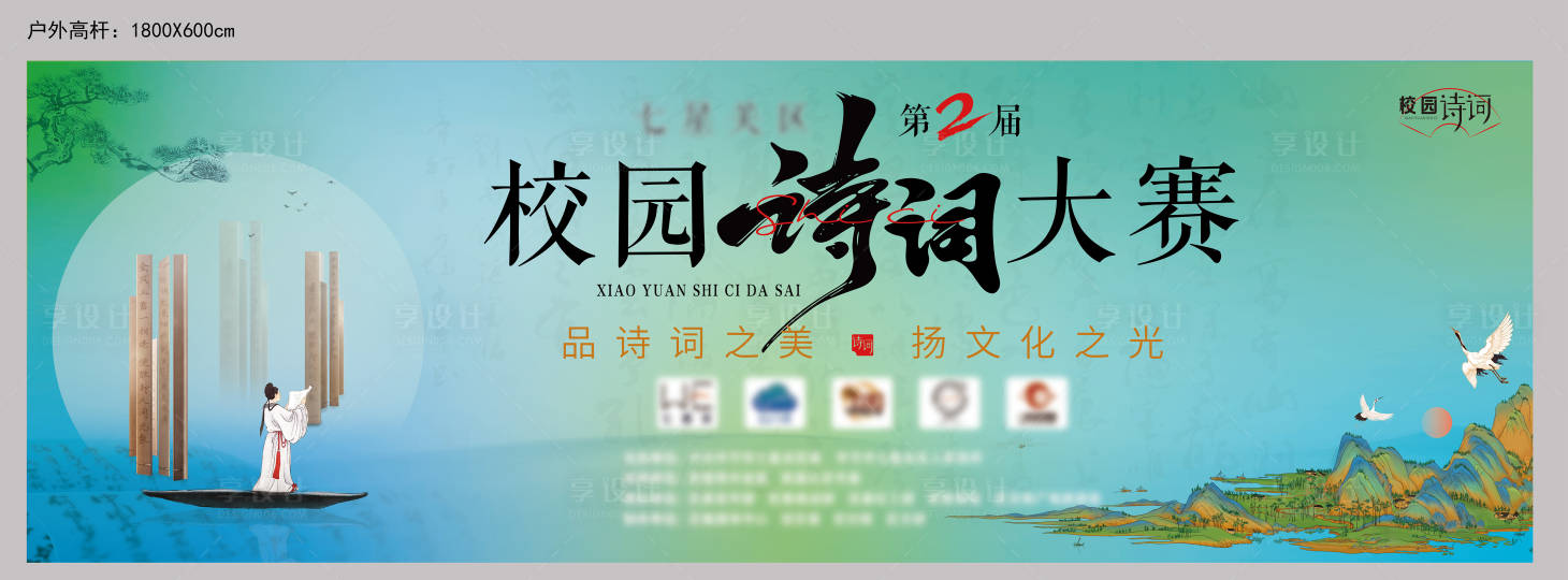 源文件下載【享設計】搜索編號：40970029627667303【詩詞大賽活動主畫面】