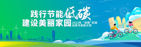 低碳背景板
