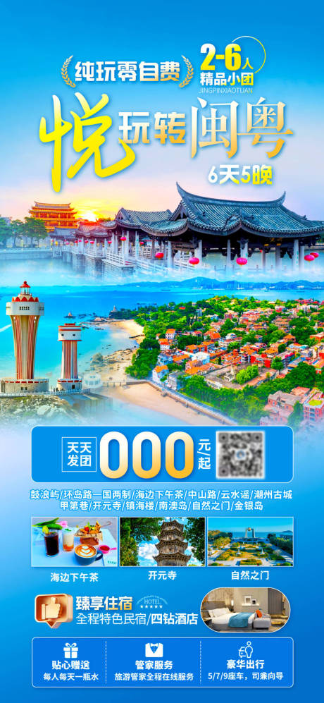 源文件下载【悦玩转澳门广东海报】编号：71120029660997302