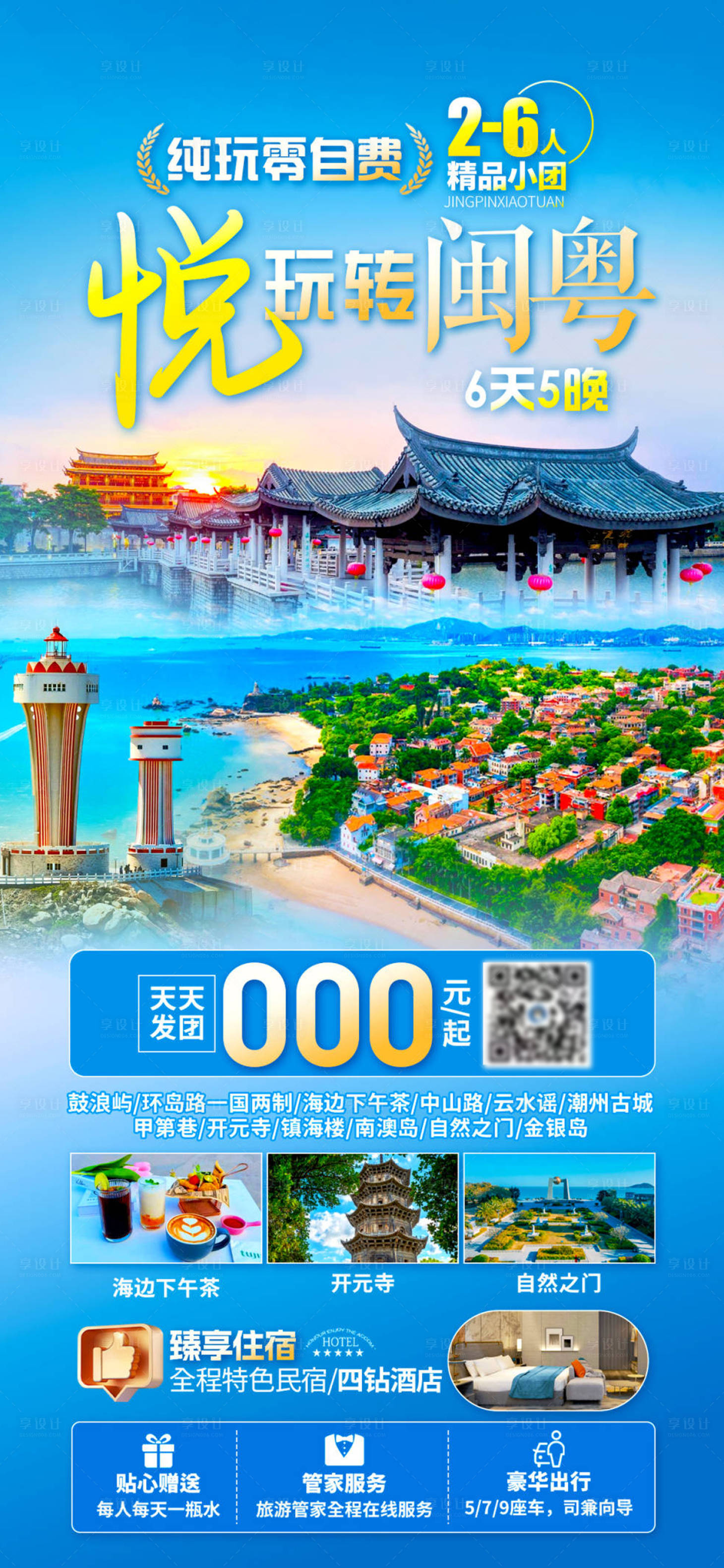 源文件下载【悦玩转澳门广东海报】编号：71120029660997302