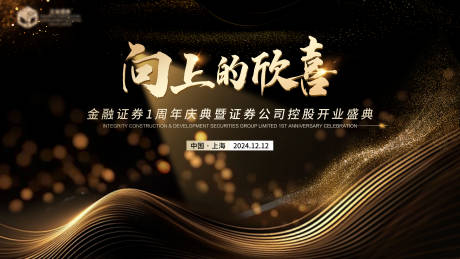 源文件下载【黑金金融证券活动主视觉】编号：38030029832713068