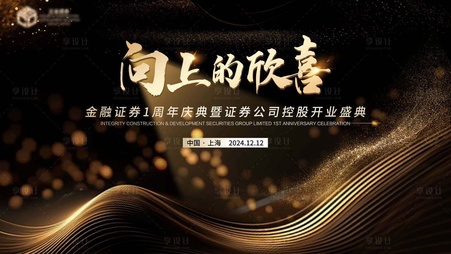 源文件下載【享設計】搜索編號：38030029832713068【黑金金融證券活動主視覺】