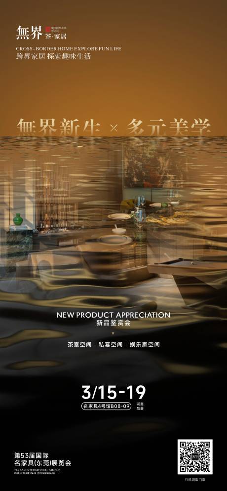 源文件下載【家居新品發布概念海報】編號：46010029352507233