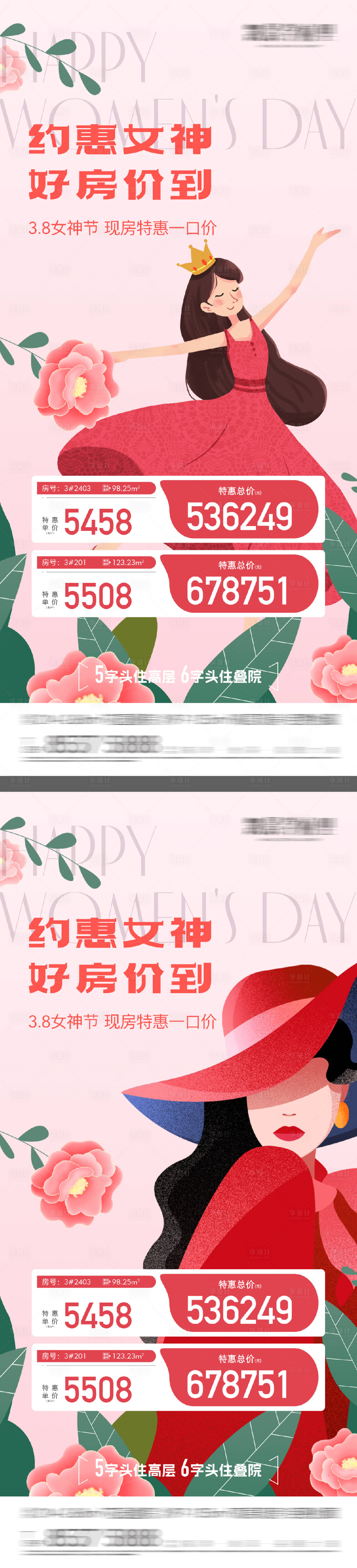 源文件下載【享設(shè)計(jì)】搜索編號(hào)：75140029335229735【地產(chǎn)特價(jià)房女神節(jié)海報(bào)】