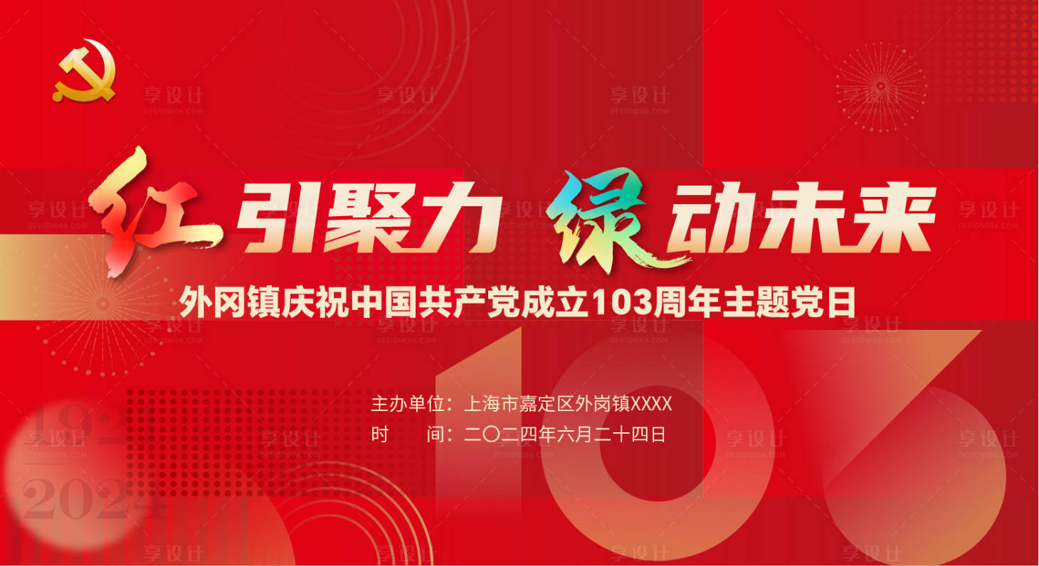 源文件下載【享設(shè)計】搜索編號：90790029160794798【紅引聚力綠動未來活動背景板】