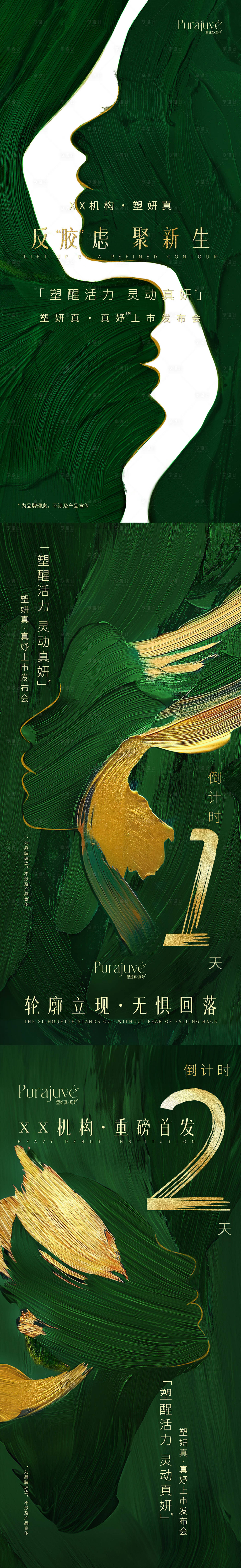源文件下载【享设计】搜索编号：60840029262106079【医美产品塑妍真 】