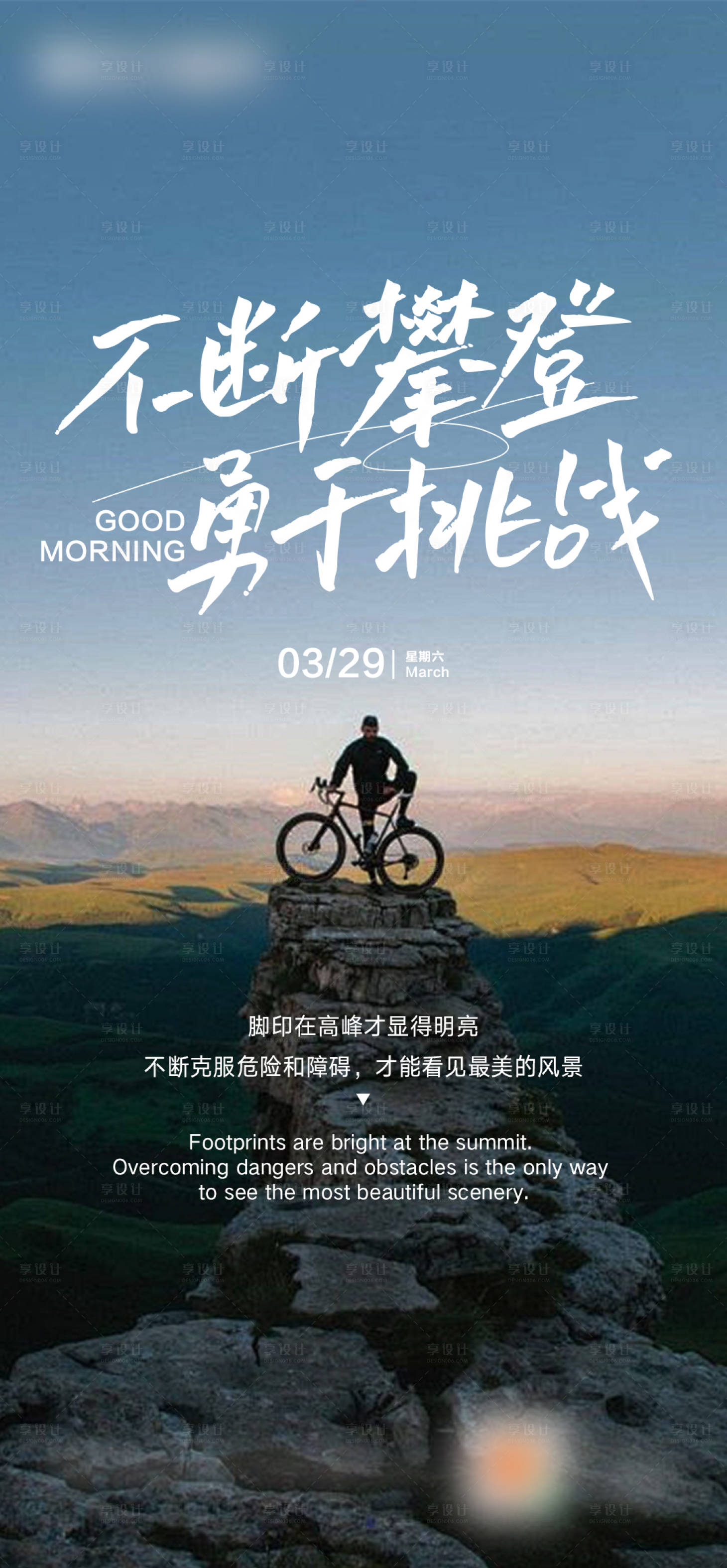 源文件下载【享设计】搜索编号：23390029852487139【早安励志正能量海报】