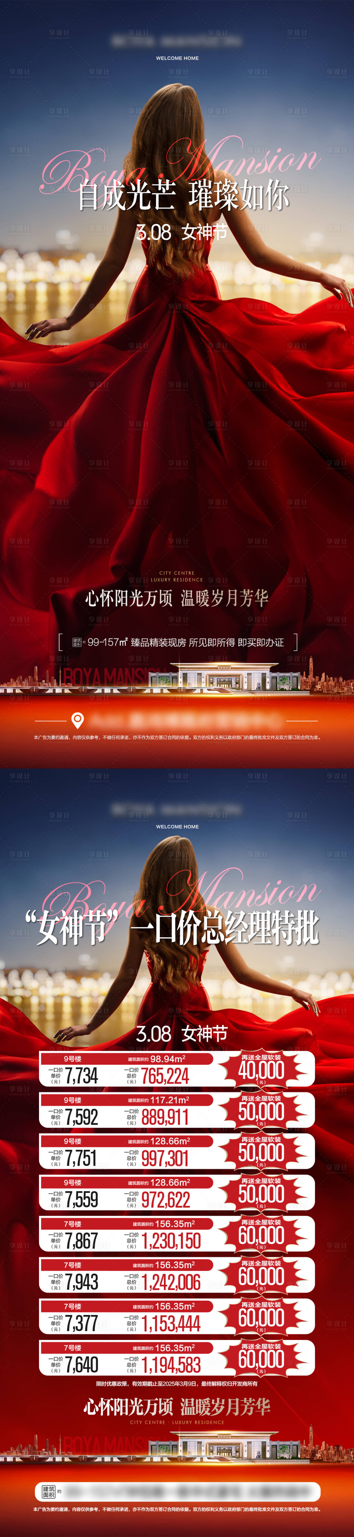 源文件下载【享设计】搜索编号：95590029224901861【3.8女神节】