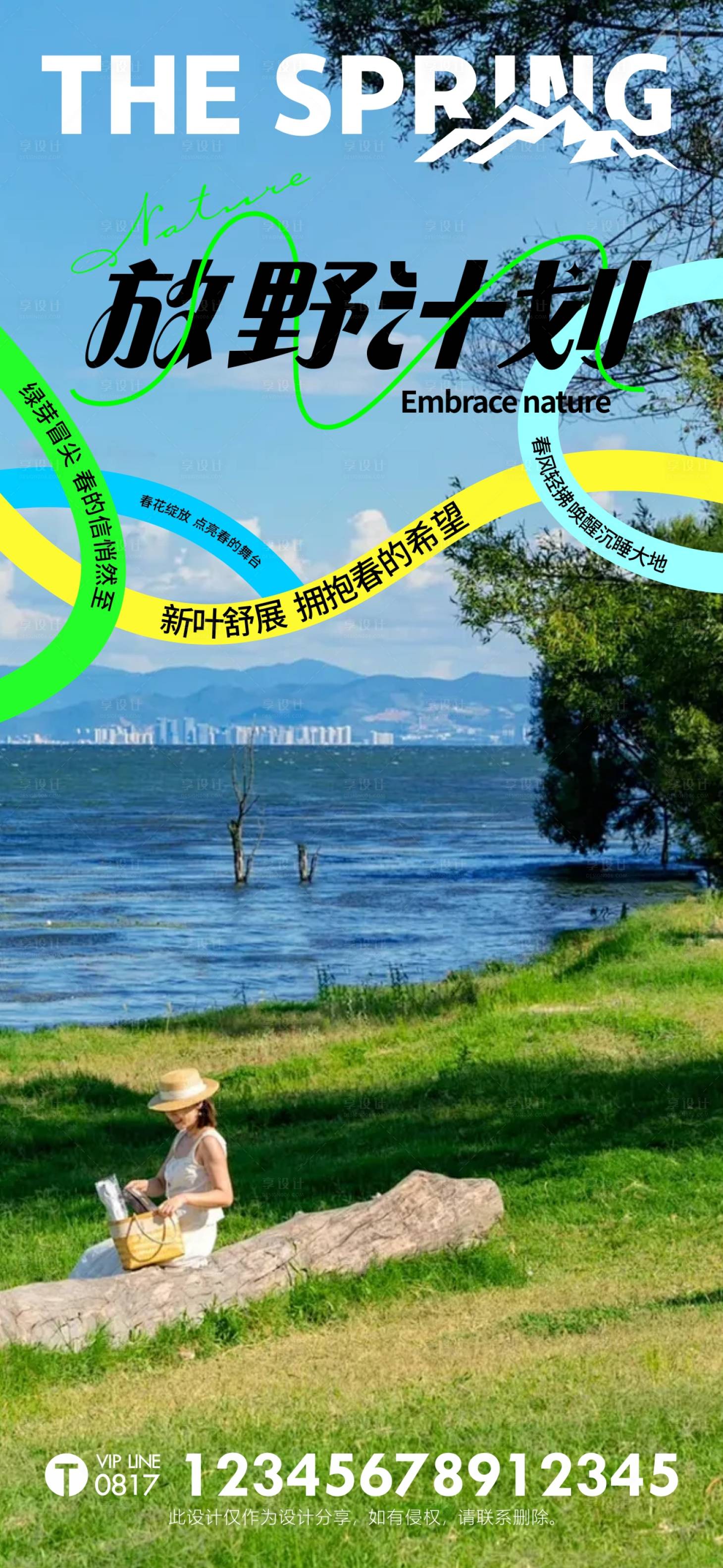 源文件下载【享设计】搜索编号：21210029177045223【文旅海报】