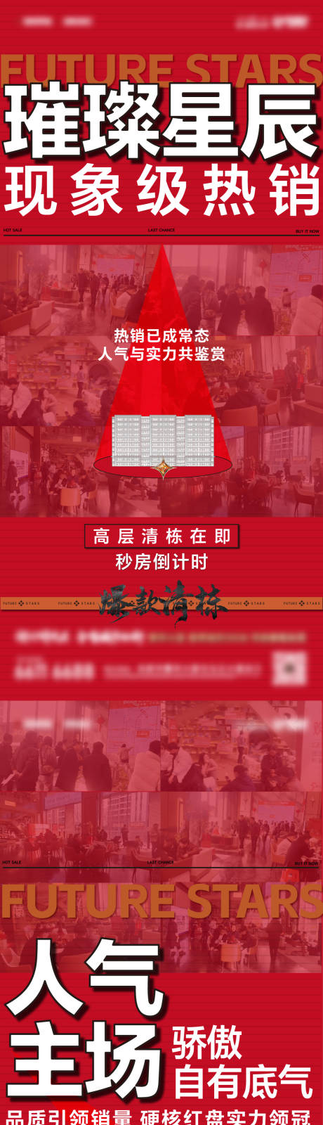 源文件下载【热销大字报系列】编号：75730029187408877