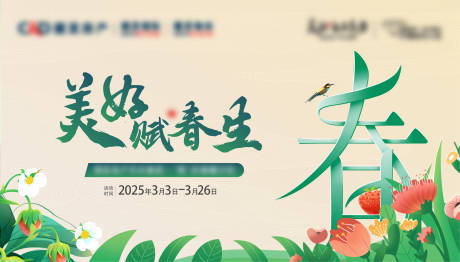 源文件下載【享設(shè)計(jì)】搜索編號：26610029450819579【春天 】