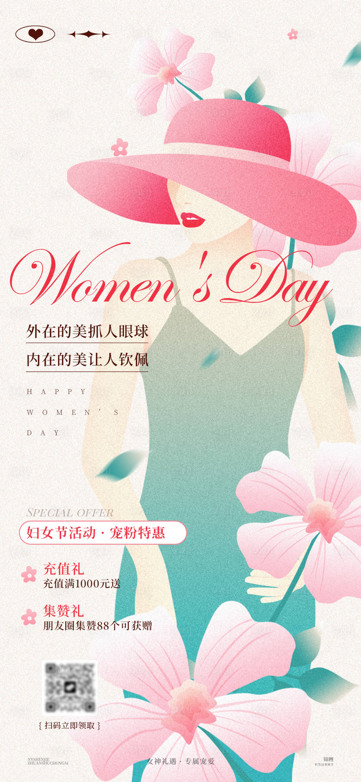 源文件下載【享設計】搜索編號：83540029254304564【女神節扁平海報】