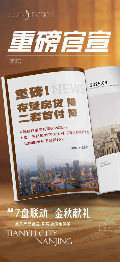 源文件下载【地产新闻政策利好单图海报】编号：38130029512996650