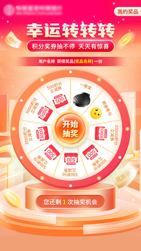 源文件下载【银行活动大转盘抽奖海报】编号：80690029331279728