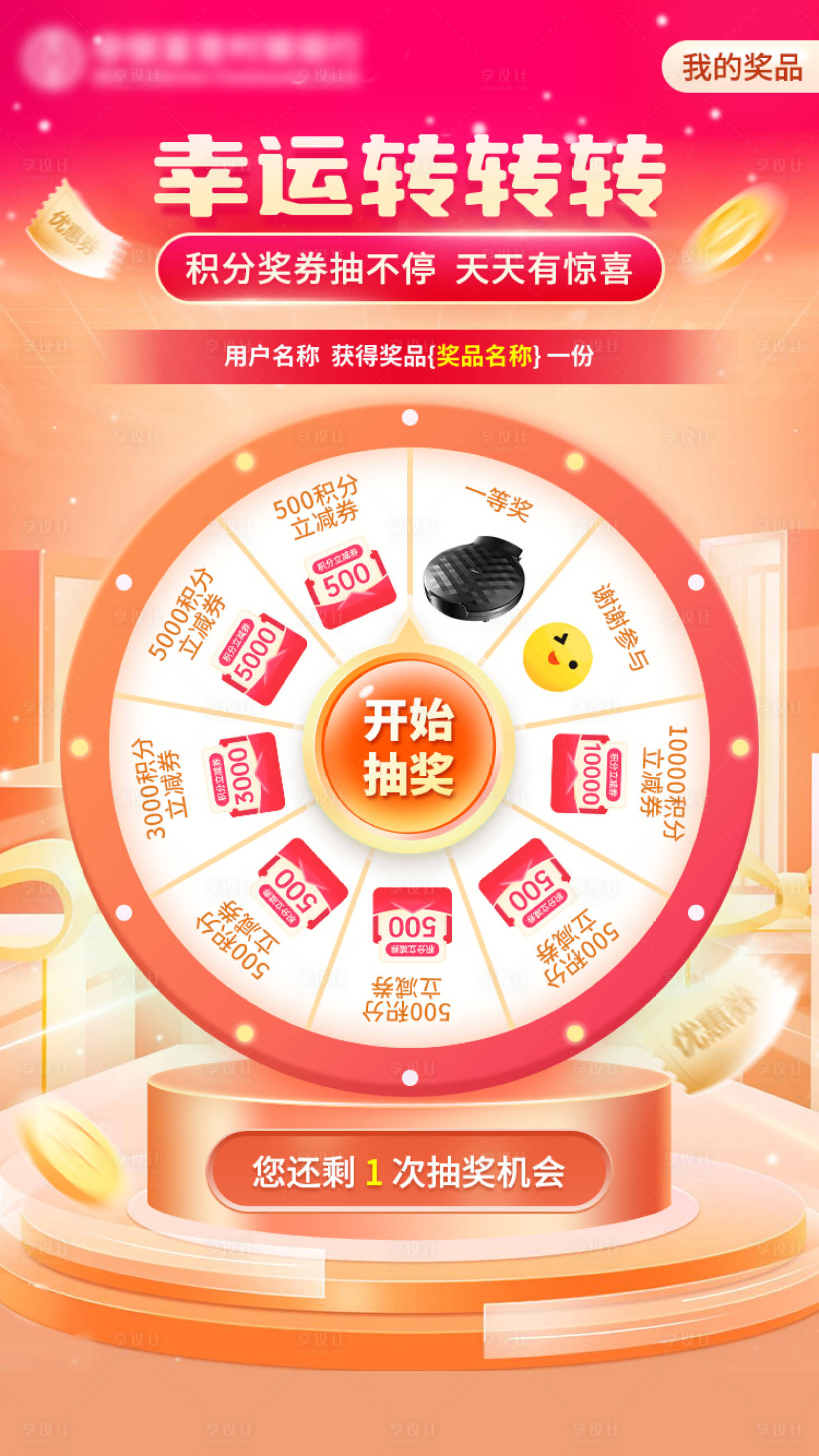 源文件下載【享設(shè)計(jì)】搜索編號(hào)：80690029331279728【銀行活動(dòng)大轉(zhuǎn)盤(pán)抽獎(jiǎng)海報(bào)】