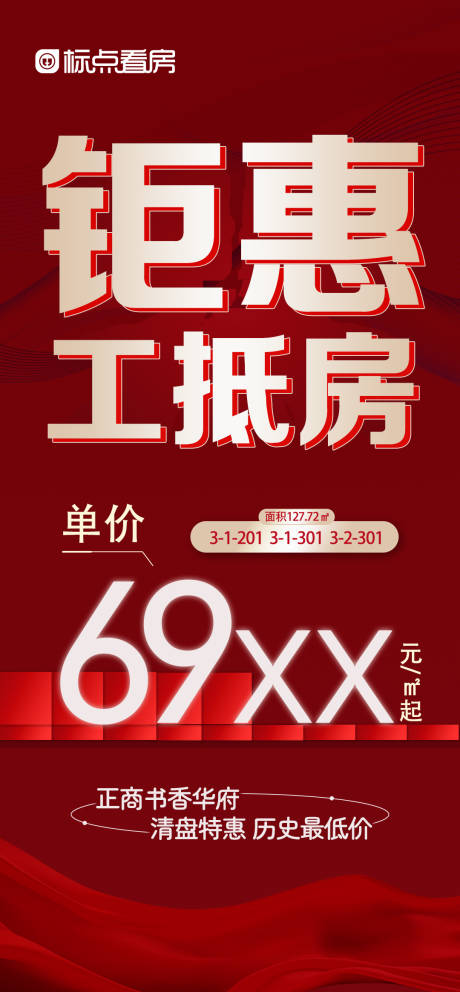 源文件下載【享設(shè)計(jì)】搜索編號(hào)：94670029452764621【工抵房特惠單價(jià)】