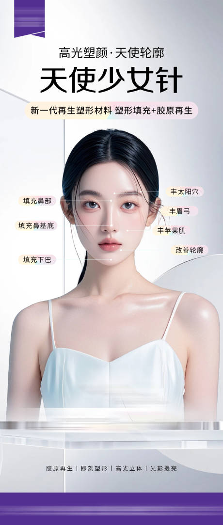 源文件下載【天使少女針海報】編號：71970029168415705