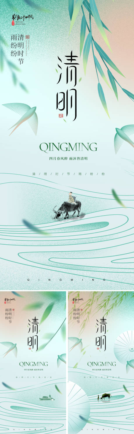 源文件下载【地产中式清明节海报】编号：32390029240321168