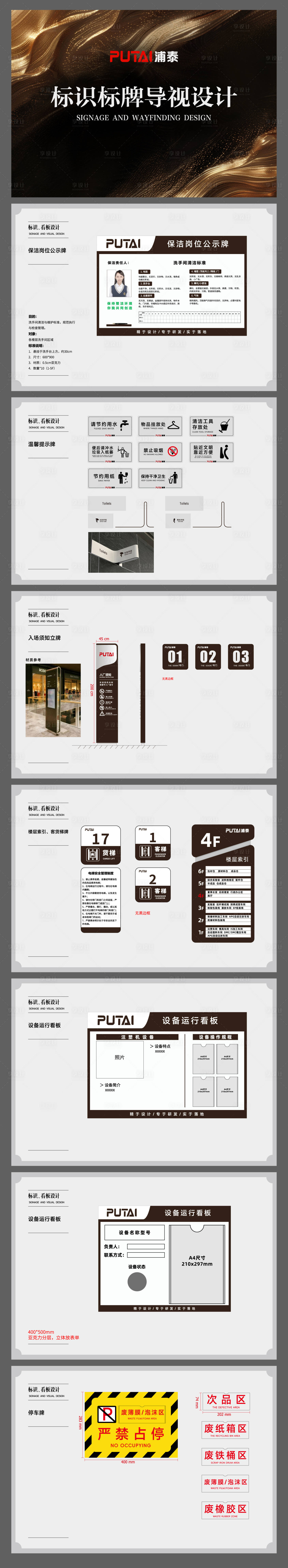 源文件下载【导视系统设计】编号：52100029588541930