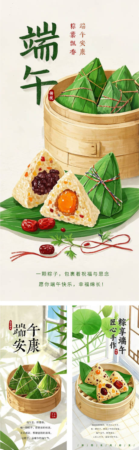 源文件下载【端午节粽子手绘插画海报】编号：12180029689342822