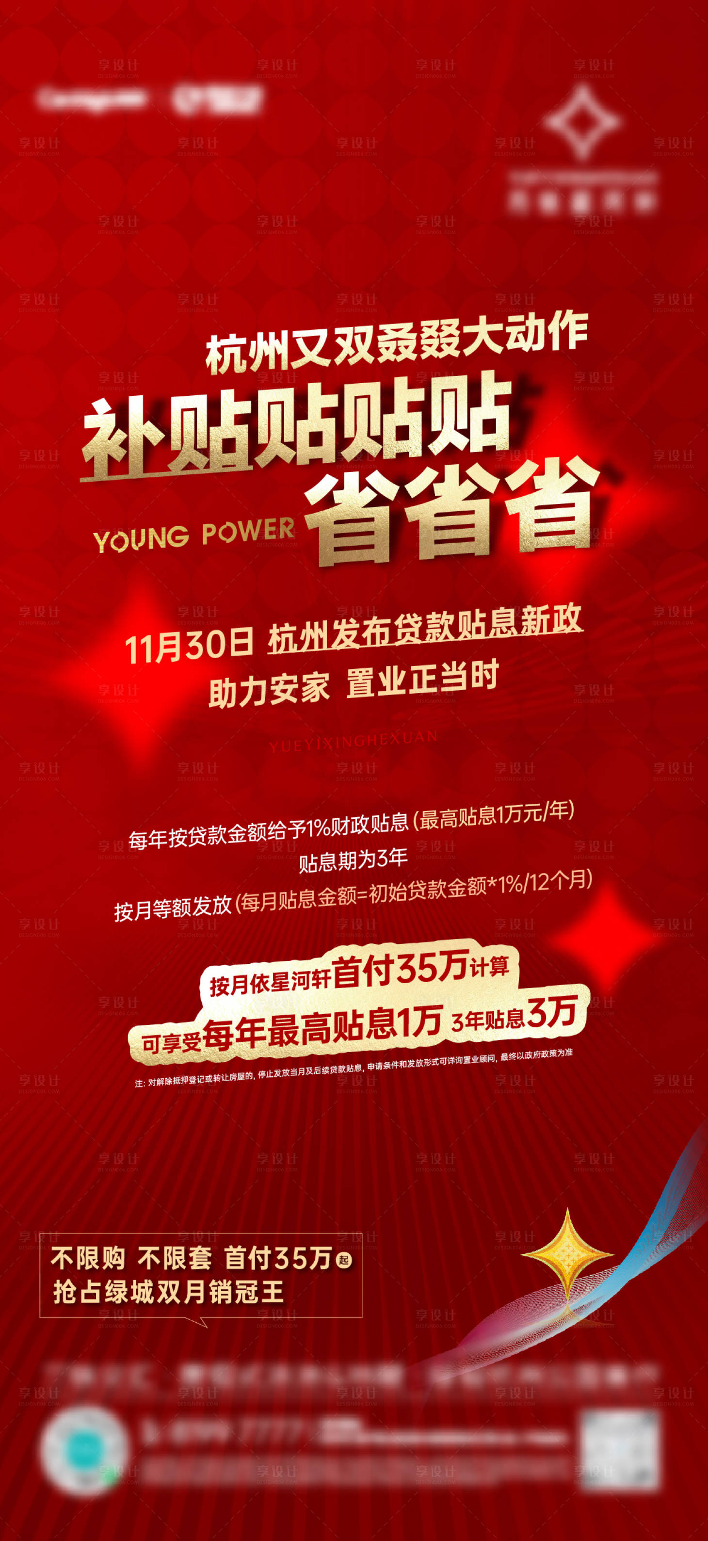 源文件下載【享設計】搜索編號：23260029201757369【政策海報】
