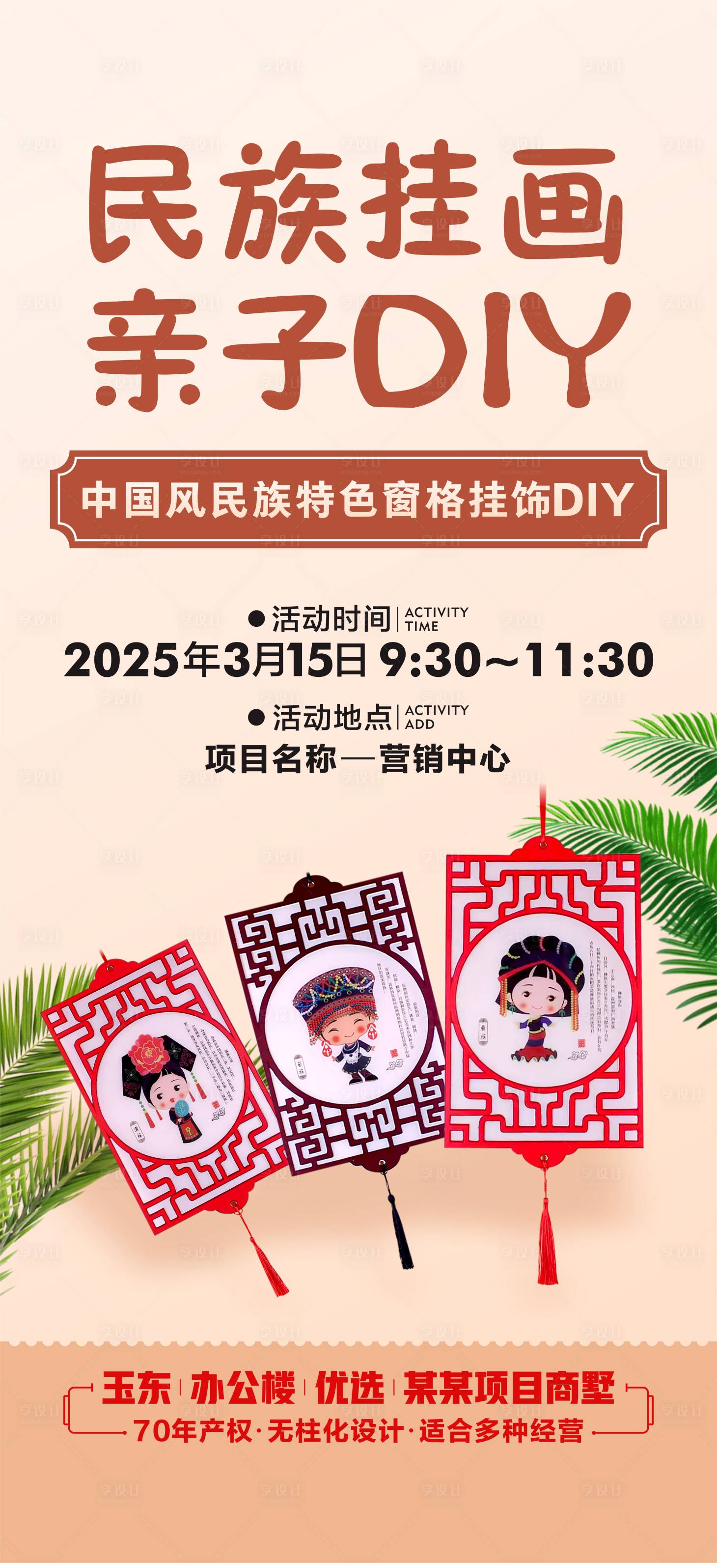 源文件下載【享設計】搜索編號：39100029508984176【民族掛畫活動海報】