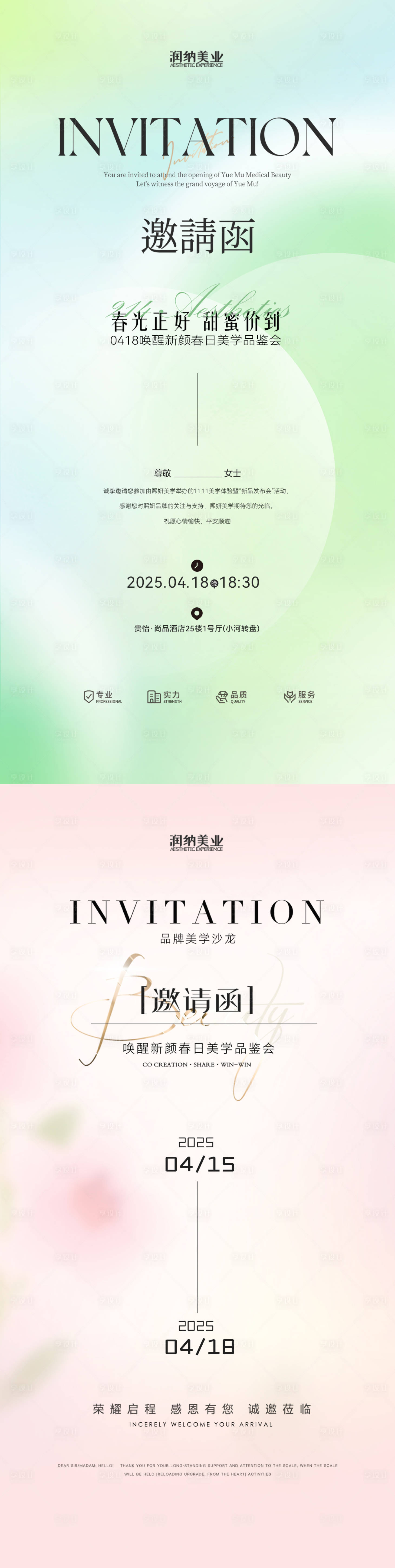 源文件下载【享设计】搜索编号：59890029700401839【春日邀请函医美发布会海报】