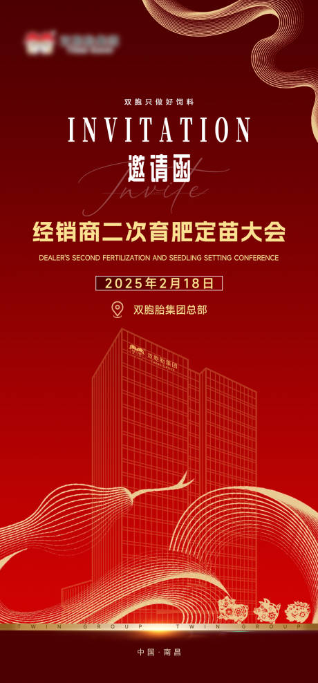 经销商邀请函海报