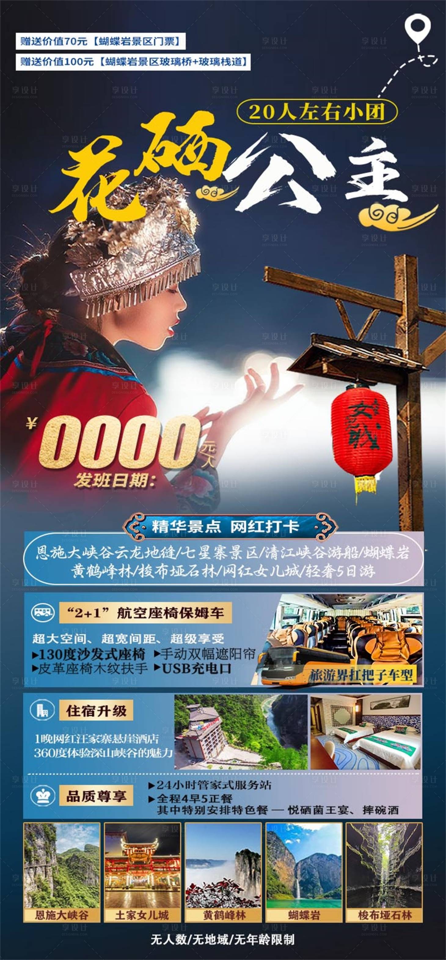 源文件下載【享設計】搜索編號：81300029382216370【花硒公主】