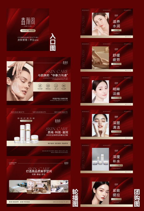 源文件下载【美团大众点评皮肤管理整套图】编号：42560029541285873