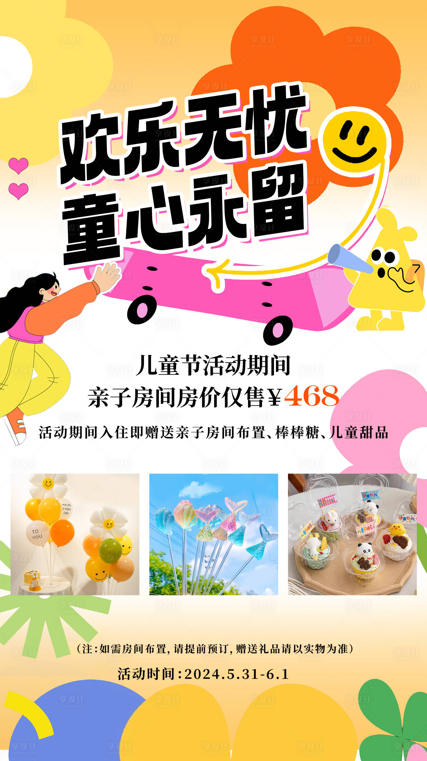 源文件下载【享设计】搜索编号：77800029662222144【儿童节活动海报】