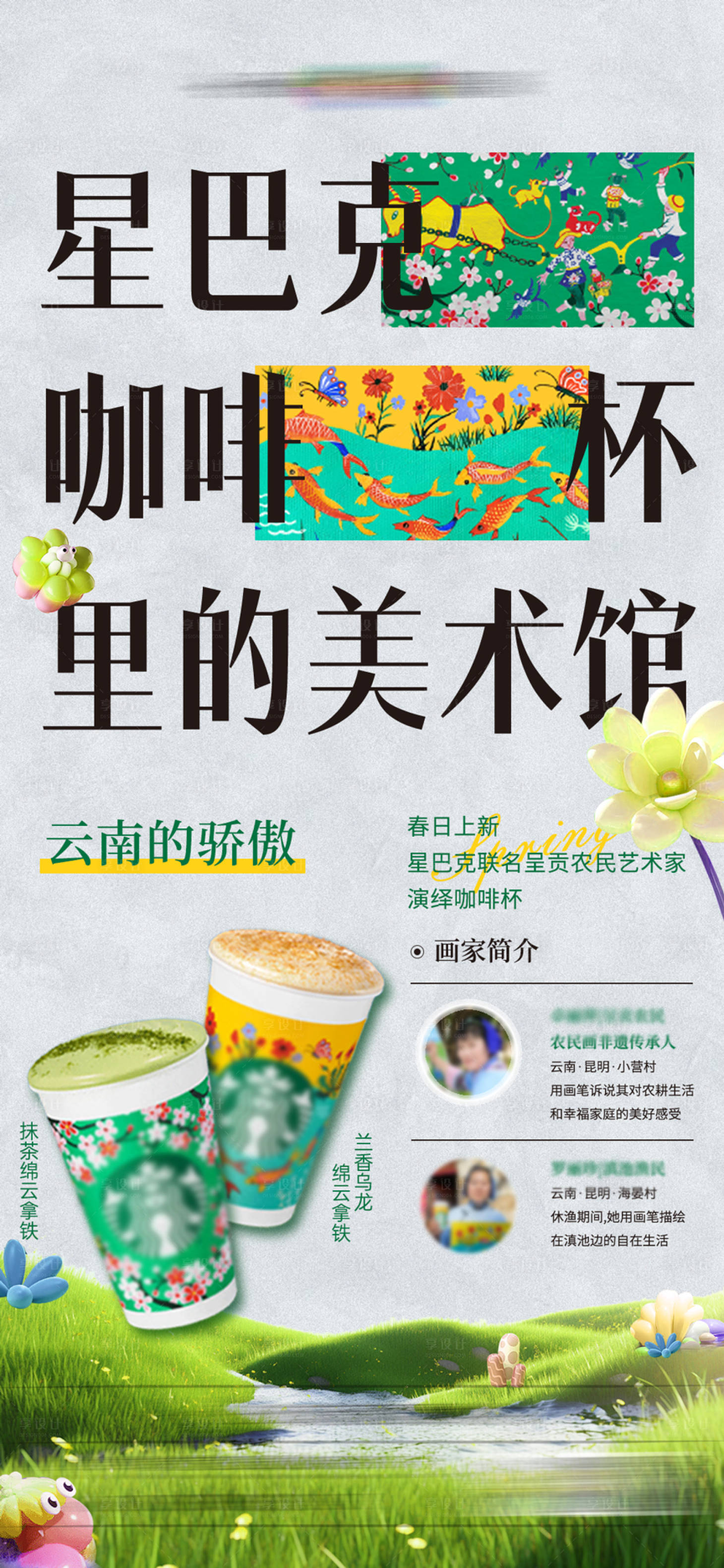 源文件下載【享設計】搜索編號：61140029143822506【星巴克活動海報】