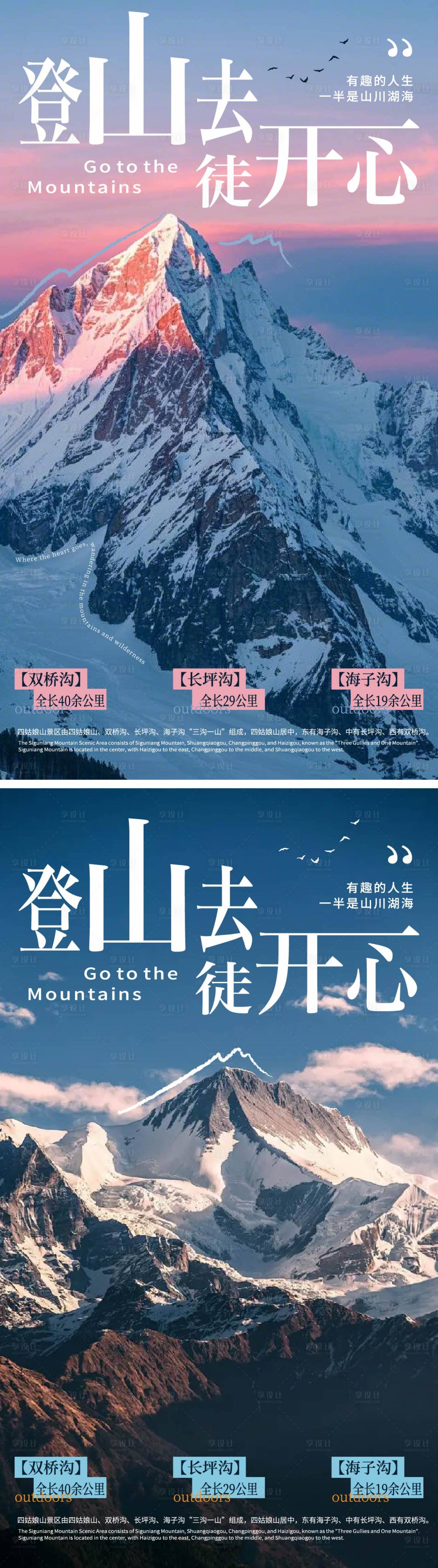 源文件下载【享设计】搜索编号：57730029804788873【登山海报】