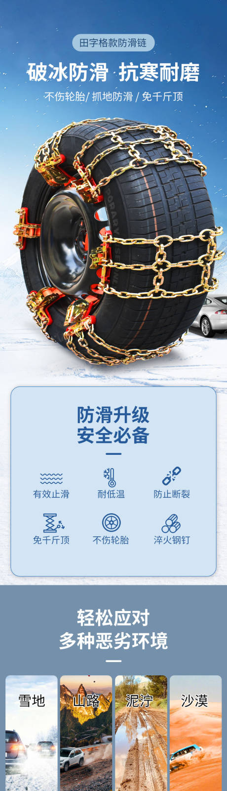 源文件下载【防滑链五金详情页】编号：73940029478667900
