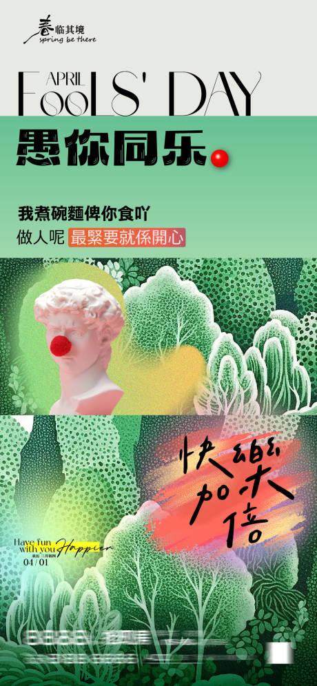 愚人节海报微信刷屏