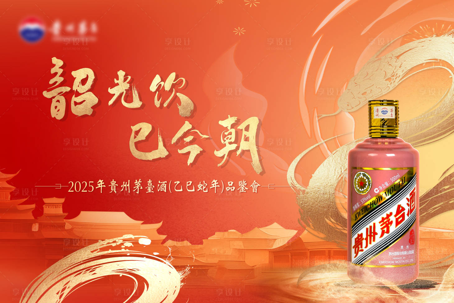源文件下載【享設計】搜索編號：92660029141876189【白酒活動海報】