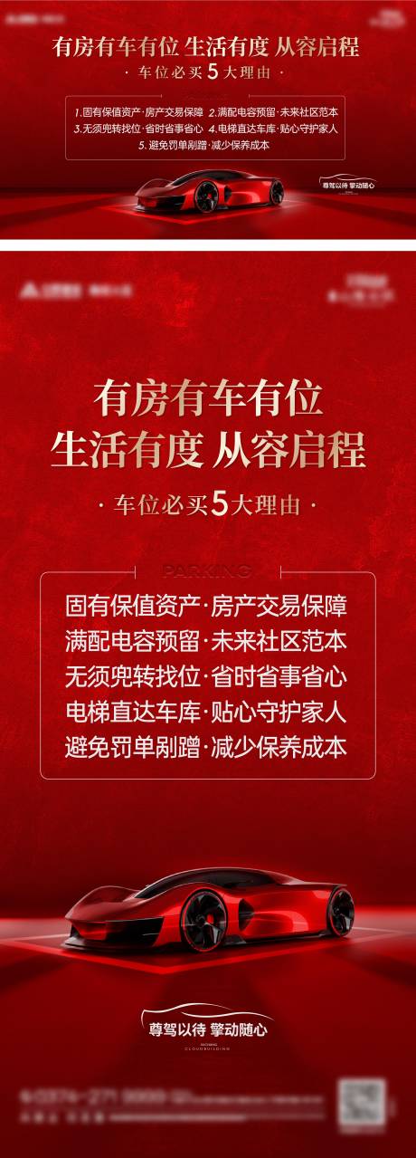源文件下载【车位系列海报】编号：88380029786678272